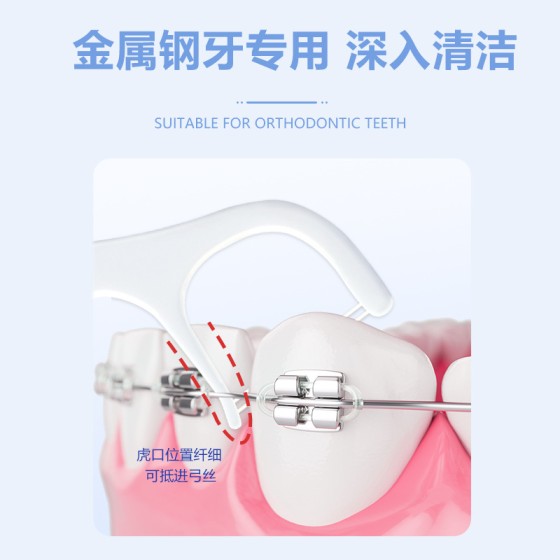 正畸双线牙线棒牙齿矫正一次性牙箍清洁柔和高拉力正畸双线牙线棒