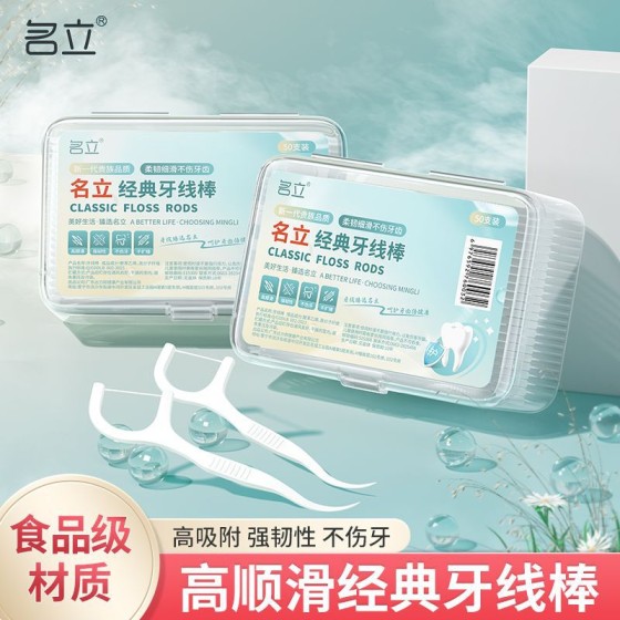 现货批发名立牙线棒超细一次性剔牙神器口腔清洁家庭装便携式盒装