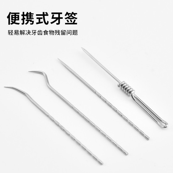 牙签不锈钢家用套装清洁口腔护理工具牙线剔牙神器批发防牙缝沟针