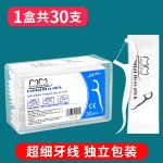 盒装30支独立包装牙线棒超细牙签线剔牙双头口腔护理跨境电商代发