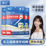 批发 名立经典牙线棒一次性牙线牙签口腔清洁神器便携袋装100支装