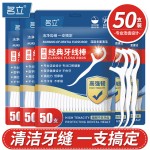 批发 名立经典牙线棒一次性牙线牙签口腔清洁神器便携袋装100支装