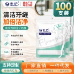 金护牙线棒家用食品级牙线 一次性独立包装100支装家庭袋装设计