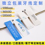 酒店餐饮一次性牙线棒广告宣传牙线定制logo便携式牙线独立包装