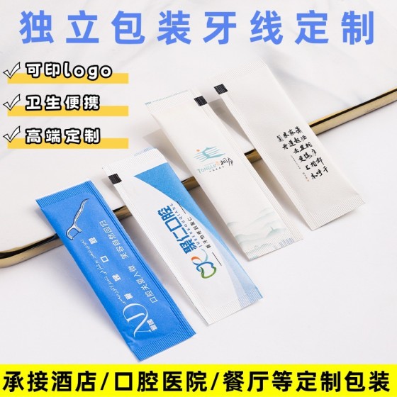 酒店餐饮一次性牙线棒广告宣传牙线定制logo便携式牙线独立包装
