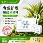金护剔牙签涤纶扁线牙线棒批发口腔清洁护龈50支盒装牙线齿间设计