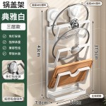 免钉贴锅盖架壁挂免打孔厨房置物架多功能家用收纳菜板放置砧板架