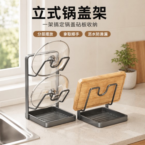 锅盖架台面锅铲架厨房多功能收纳置物家用立式菜板放置器沥水架FF