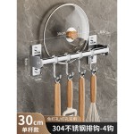 304不锈钢厨房挂钩免打孔挂杆多功能壁挂锅铲勺子刀架锅盖置物架
