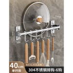 304不锈钢厨房挂钩免打孔挂杆多功能壁挂锅铲勺子刀架锅盖置物架