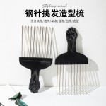 男士复古油头拳头插梳叉梳挑染发梳钢针梳外贸美发钢针梳塑料梳子