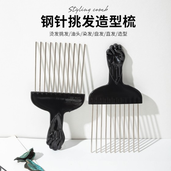 男士复古油头拳头插梳叉梳挑染发梳钢针梳外贸美发钢针梳塑料梳子