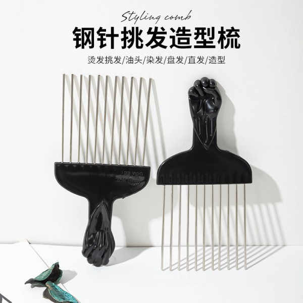 男士复古油头拳头插梳叉梳挑染发梳钢针梳外贸美发钢针梳塑料梳子