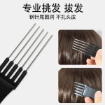 专业美发盘发扎发五针梳子女发叉梳影楼头梳理发店烫染挑发梳用品