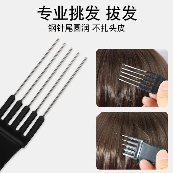 专业美发盘发扎发五针梳子女发叉梳影楼头梳理发店烫染挑发梳用品