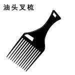 男士油头梳黑人烫造型钢梳宽齿插梳卷发纹理专业理发钢针插梳