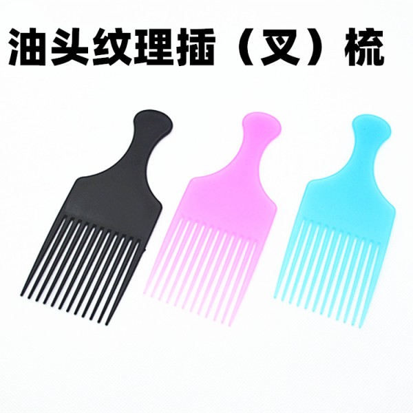 跨境油头叉梳美发工具沙龙造型梳子插梳剪发理发家用叉梳染发挑梳
