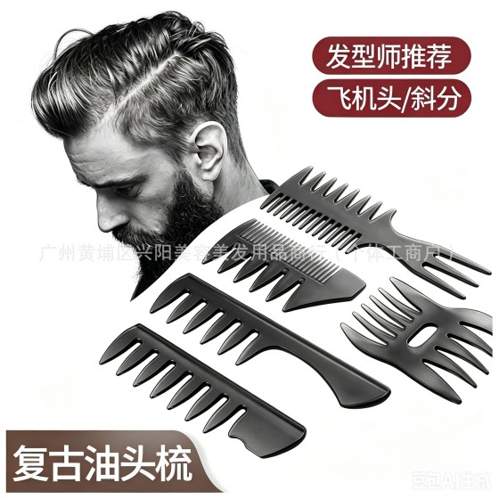 跨境男士复古背头造型纹理插梳 大齿宽齿油头梳 无柄方形扁平梳子