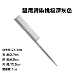 防静电梳子美发理发店专业剪发盘发细齿尖尾梳头梳化妆师专用密挑