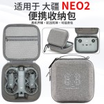 适用DJI大疆Neo2收纳包掌上无人机收纳盒Neo2主机包手拿包硬壳盒