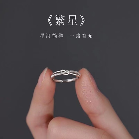 繁星戒指女ins小众设计轻奢素圈时尚个性闺蜜指环开口可调节新款
