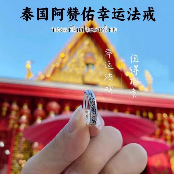 泰国佛牌阿赞佑经文幸运法戒指女时尚简约镀银开口可调节指环配饰