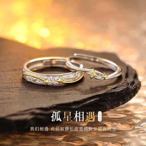 新款孤星相遇情侣款男女对戒星星小众设计一对戒指七夕礼物送女友
