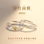 爆款日月同辉情侣戒指男女款小众设计高级感太阳月亮活口一对戒指