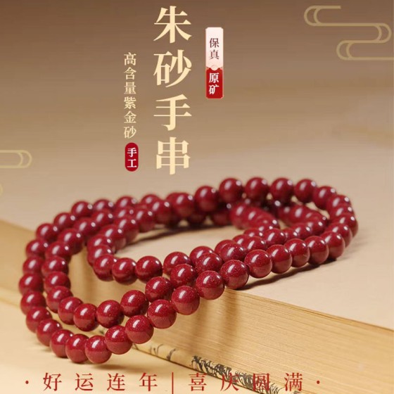 原矿朱砂三圈多圈手串高含量本命年紫金帝王红砂手链手串批发代发
