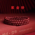 原矿朱砂三圈多圈手串高含量本命年紫金帝王红砂手链手串批发代发