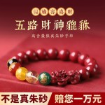 新款朱砂貔貅手串本命年五路财神手链手串紫金砂男女款礼物批发