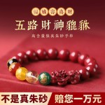 新款朱砂貔貅手串本命年五路财神手链手串紫金砂男女款礼物批发