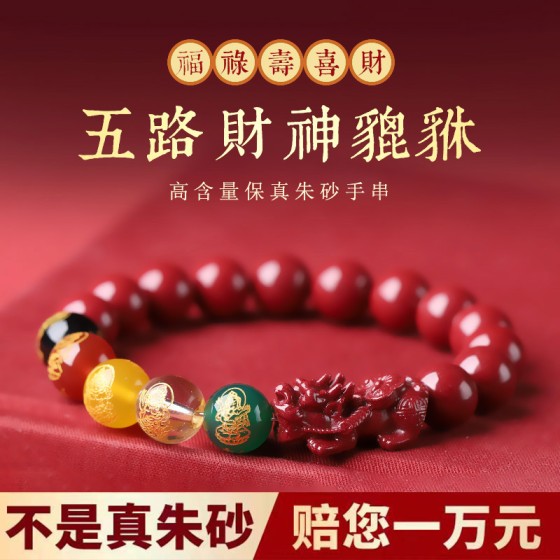 新款朱砂貔貅手串本命年五路财神手链手串紫金砂男女款礼物批发