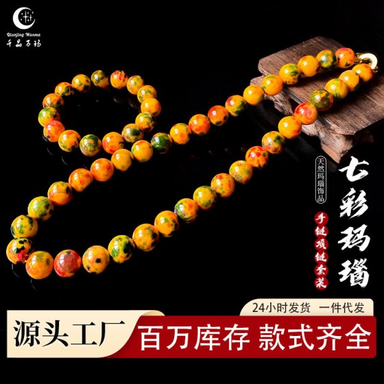 千晶万玛天然七彩药花魂玛瑙手串项链毛衣链直播爆款货源代发批发