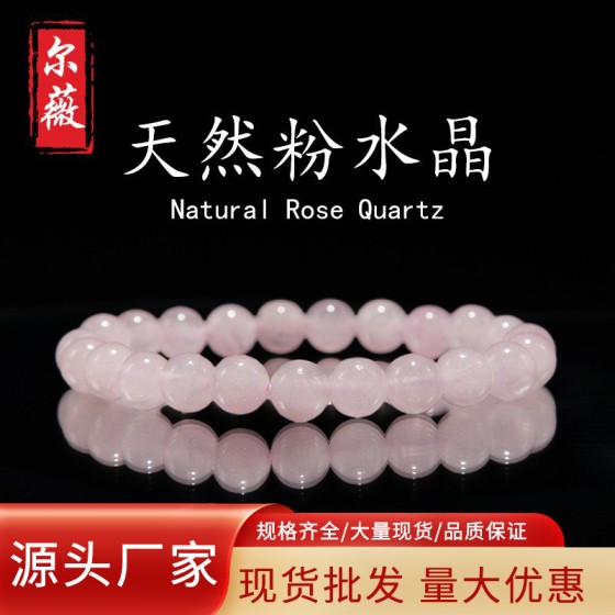 跨境热卖天然粉水晶圆珠手串手链 8 10mm粉晶手链手饰女现货批发