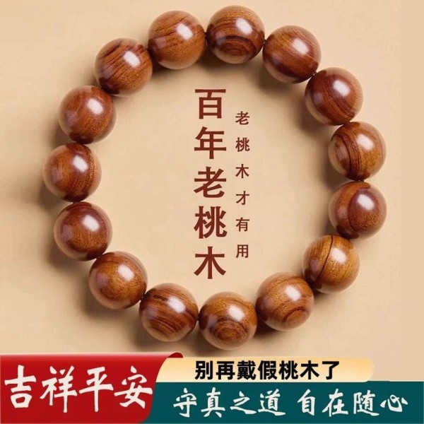 桃木手串女款女士女式高品质正宗平安护身天然泰山老原木