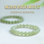 天然和田玉手串女晴水有鉴定书8mm玉石手串批发七夕节礼物