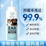 宠物正品洁耳毛粉拔耳毛粉 猫狗去耳螨专用拔毛钳套装 除耳毛用品