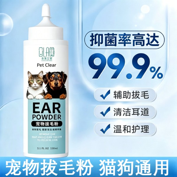 宠物正品洁耳毛粉拔耳毛粉 猫狗去耳螨专用拔毛钳套装 除耳毛用品