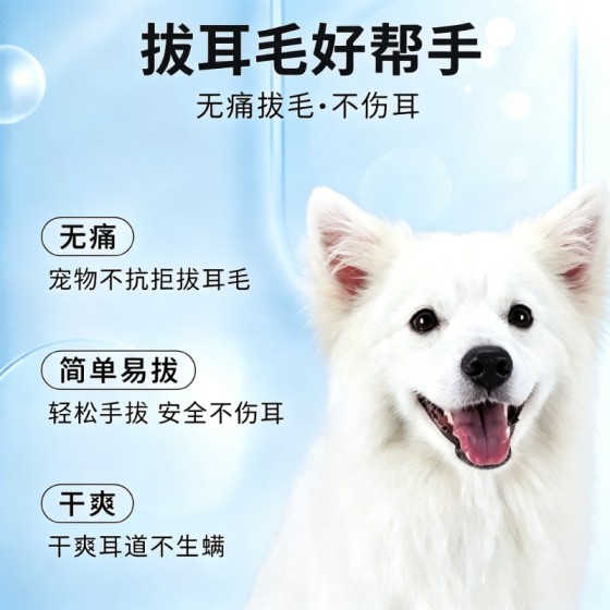 宠物正品洁耳毛粉拔耳毛粉 猫狗去耳螨专用拔毛钳套装 除耳毛用品