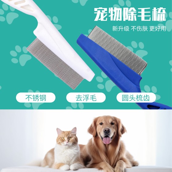 宠物除蚤梳狗狗猫咪梳子跳蚤梳美容梳脱毛宠物梳子宠物密齿除毛梳