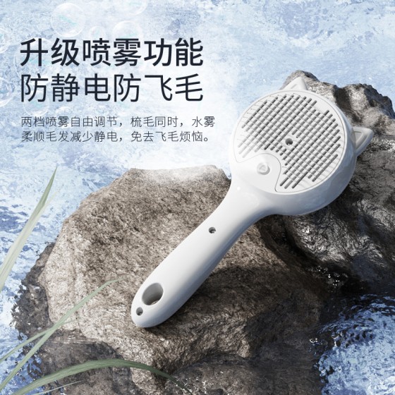 宠物喷雾一键除毛梳子狗狗除毛宠物梳猫咪造型美容除异味梳子顺毛