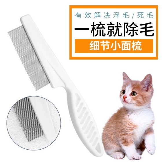 宠物梳子猫梳毛专用猫咪排梳狗泰迪密齿面梳比熊宠物跳蚤一件代发