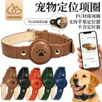 跨境AirTag苹果定位追踪项圈新款防丢PU宠物项圈皮革狗狗定位项圈
