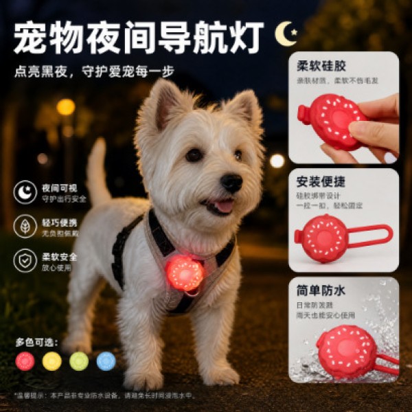 AIWO 宠物夜间导航灯硅胶小夜灯项圈挂饰小型中型狗喵喵小猫饰品