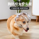 宠物用品狗狗头套防咬透气猫咪塑料头罩宠物项圈配饰批发