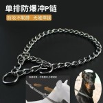 跨境防爆冲狗狗P绳金属可调节防咬项圈宠物狗狗链项链P链厂家直销