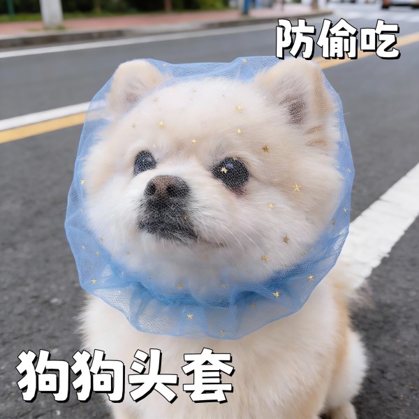 宠物头纱防乱吃头套伊丽莎白圈外出遛狗便利舒适透气防舔咬人网套