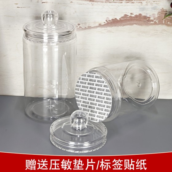 密封罐储物罐带盖坚果零食花茶杂粮收纳瓶食品级PET塑料防潮空瓶