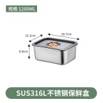 不锈钢保鲜盒密封盒冷藏收纳可微波炉密封带盖长方形餐盒饭盒便携